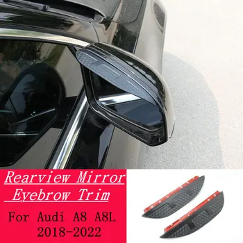 Для Audi A8 A8L 2018-2022 Крышка Зеркала Заднего Вида Из Углеродного Волокна, Накладка От Дождя/Солнца, Рамка Для Лампы, Щит Для Бровей, Автоаксессуары