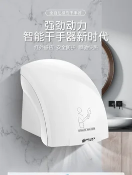Новая автоматическая индукционная интеллектуальная сушилка для рук мощностью 2000 Вт, бытовая сушилка для рук с холодным и горячим воздухом, сушилка для рук в ванной комнате отеля 220 В