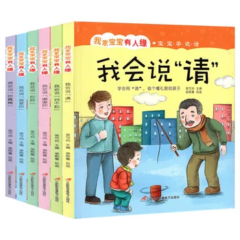 6-томная книжка с картинками в твердом переплете для дошкольного образования в детском саду в возрасте 0-6 лет